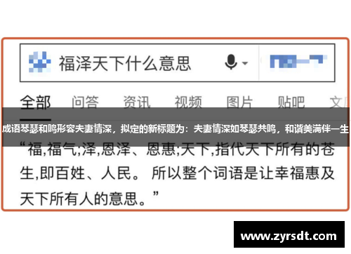 成语琴瑟和鸣形容夫妻情深，拟定的新标题为：夫妻情深如琴瑟共鸣，和谐美满伴一生