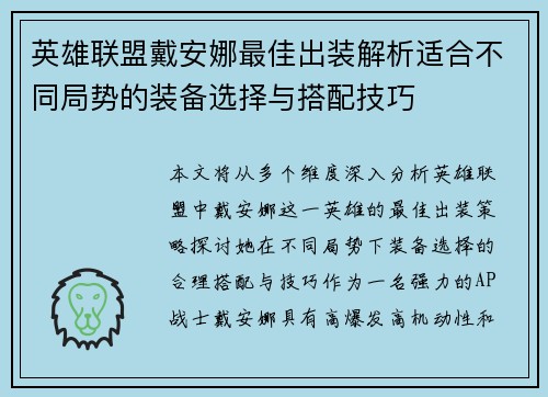 英雄联盟戴安娜最佳出装解析适合不同局势的装备选择与搭配技巧
