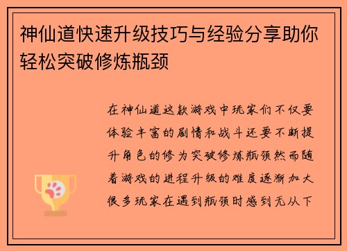 神仙道快速升级技巧与经验分享助你轻松突破修炼瓶颈 神仙道快速升级技巧与经验分享助你轻松突破修炼瓶颈