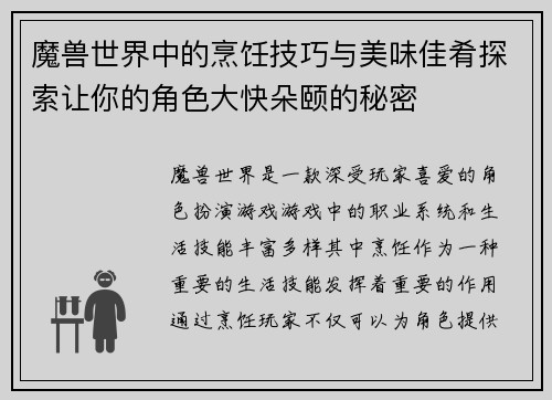 魔兽世界中的烹饪技巧与美味佳肴探索让你的角色大快朵颐的秘密