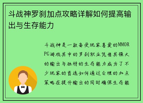 斗战神罗刹加点攻略详解如何提高输出与生存能力 斗战神罗刹加点攻略详解如何提高输出与生存能力