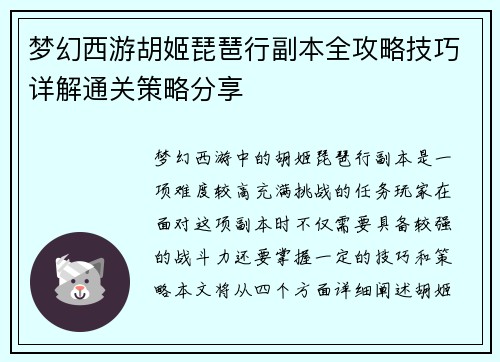 梦幻西游胡姬琵琶行副本全攻略技巧详解通关策略分享 梦幻西游胡姬琵琶行副本全攻略技巧详解通关策略分享