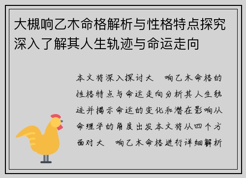 大槻响乙木命格解析与性格特点探究深入了解其人生轨迹与命运走向