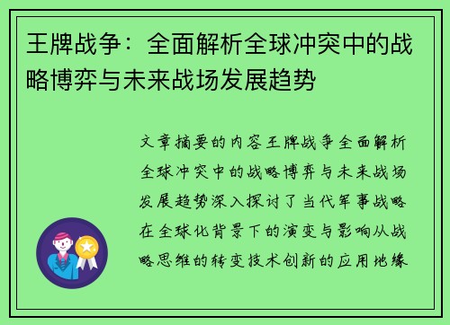 /uploads/images/20260611/wang-pai-zhan-zheng-quan-mian-jie-xi-quan-qiu-chong-tu-zhong-de-zhan-lyue-bo-yi-yu-wei-lai-zhan-chang-fa-zhan-qu-shi.webp