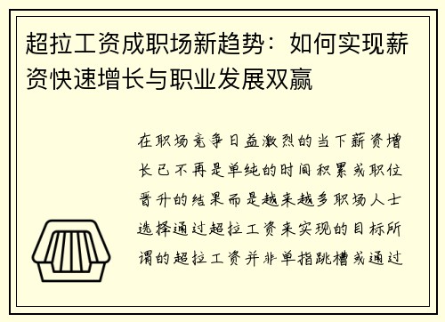 /uploads/images/20260617/chao-la-gong-zi-cheng-zhi-chang-xin-qu-shi-ru-he-shi-xian-xin-zi-kuai-su-zeng-zhang-yu-zhi-ye-fa-zhan-shuang-ying.webp