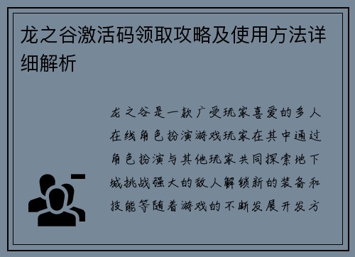 /uploads/images/20260622/long-zhi-gu-ji-huo-ma-ling-qu-gong-lyue-ji-shi-yong-fang-fa-xiang-xi-jie-xi.webp