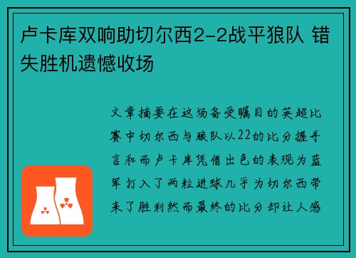 卢卡库双响助切尔西2-2战平狼队 错失胜机遗憾收场