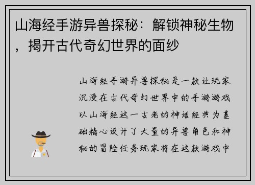 /uploads/images/20260809/shan-hai-jing-shou-you-yi-shou-tan-mi-jie-suo-shen-mi-sheng-wu-jie-kai-gu-dai-qi-huan-shi-jie-de-mian-sha.webp